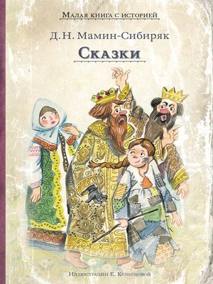 cover image of Сказки